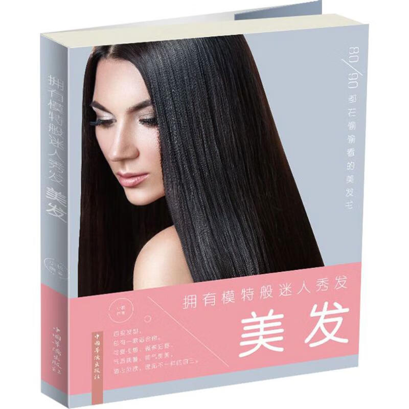 拥有模特般迷人秀发