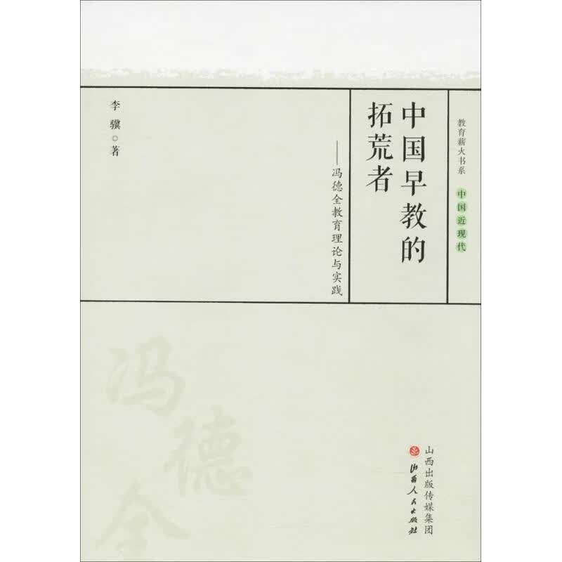 中国早教的拓荒者