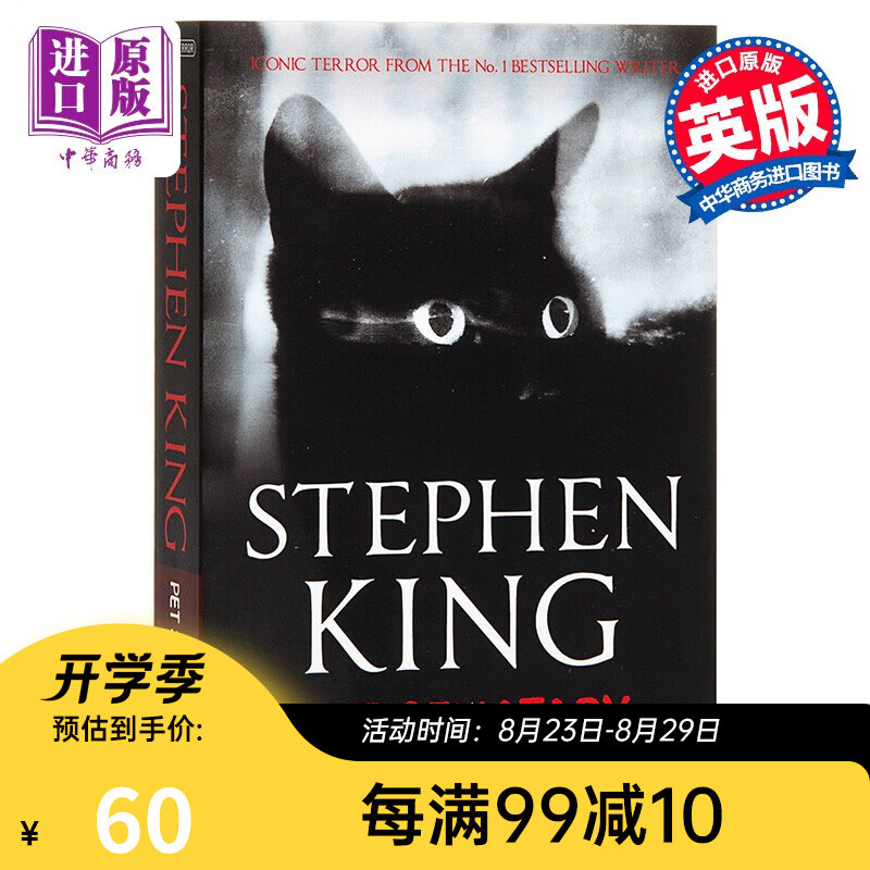 斯蒂芬·金：宠物公墓 英文原版 Pet Sematary 惊悚恐怖悬疑小说 Stephen King
