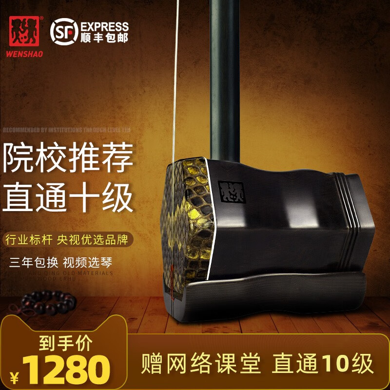 闻韶黑檀二胡苏州民族乐器厂家成人演奏专业初学者大音量胡琴 闻韶黑檀蟒皮二胡