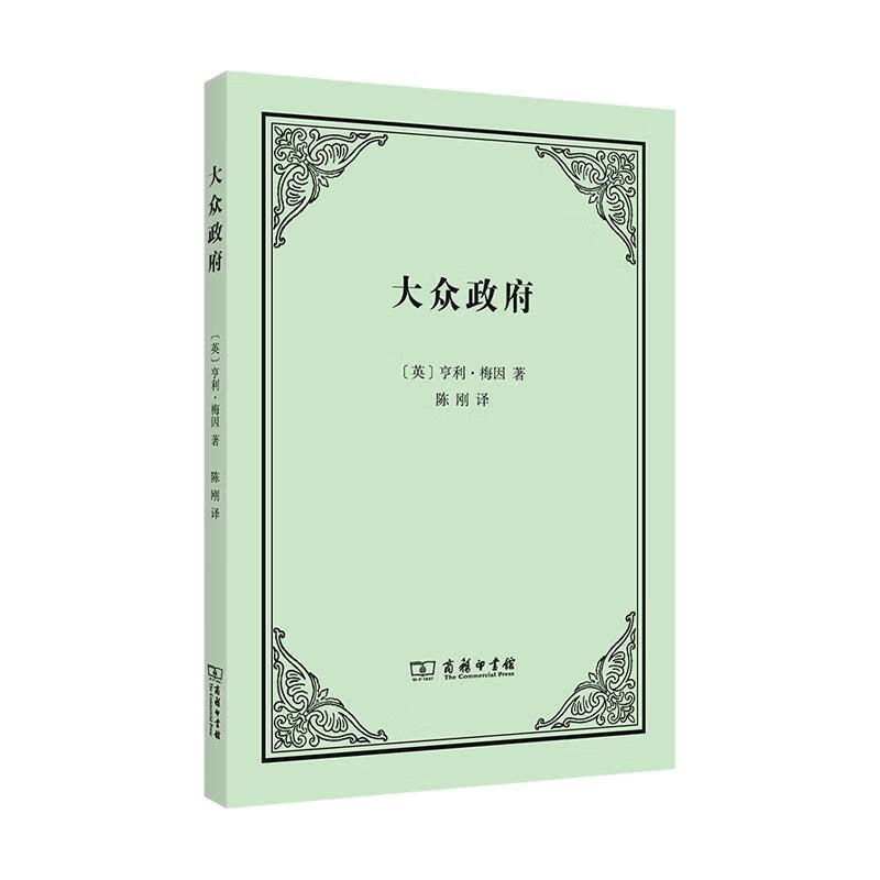 大众政府