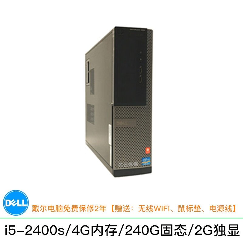 【二手9成新】dell/戴尔电脑台式机 i7/i5/i3 双核/四核/小主机 9：i5-2400s/4G/240G固态/2G独显