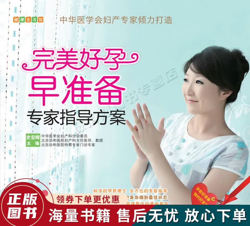 完美好孕早准备专家指导方案