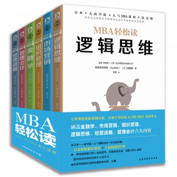 MBA轻松读(共6册)