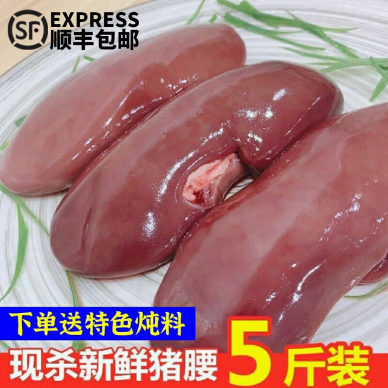 湾钰蜜【顺丰快递】新鲜猪腰 土猪腰 黑猪腰 猪肾 猪腰子 腰花腰片 新鲜土猪腰子 5斤使用感如何?
