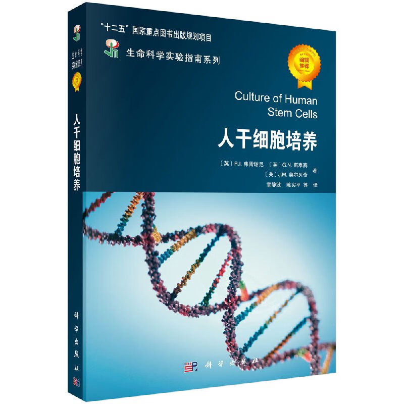 人干细胞培养(翻译版)