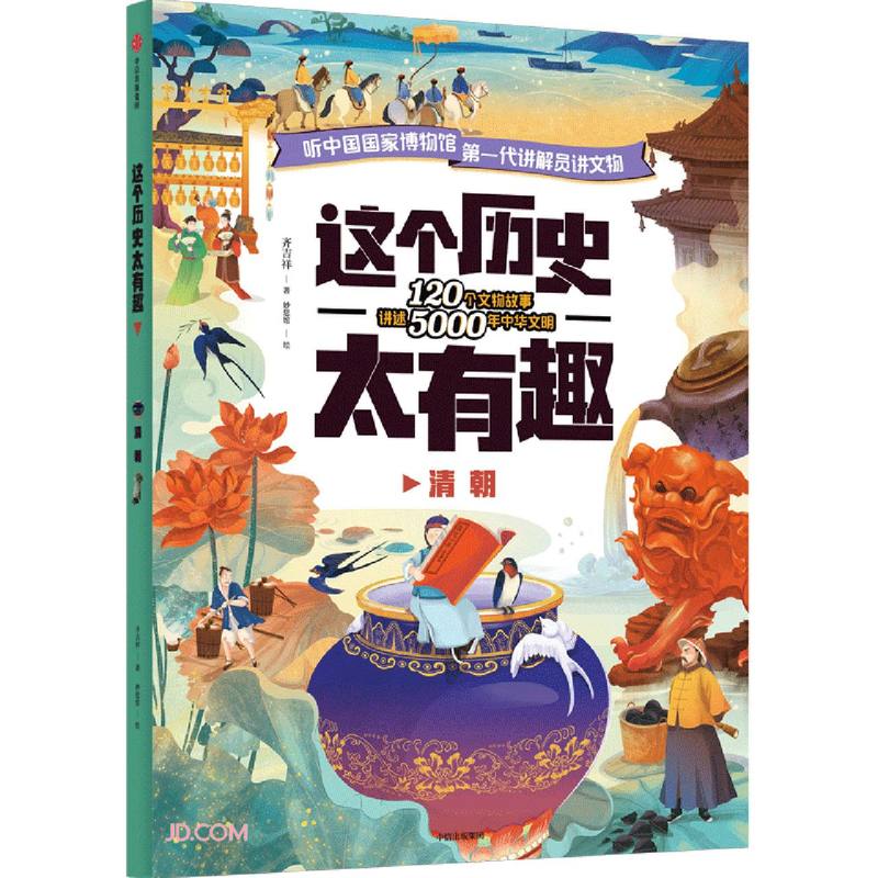 这个历史太有趣（清朝）