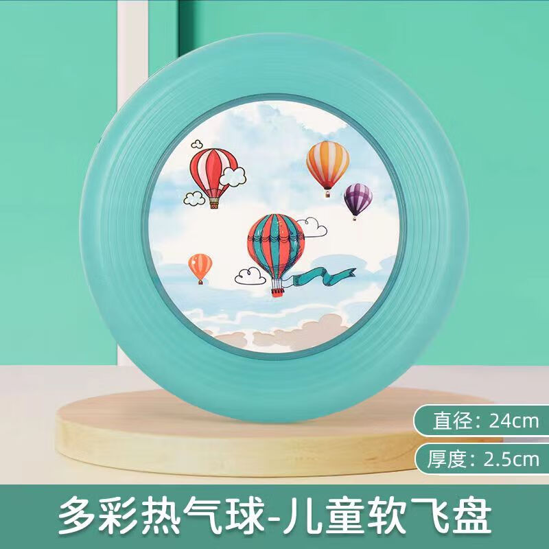 幼儿园小学生安全软式旋转飞碟亲子互动 多彩热气球-加大加厚【24cm】