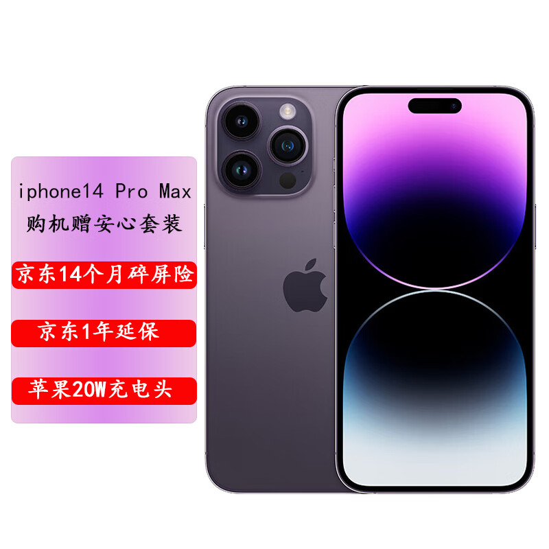 Apple iPhone 14 Pro Max (A2896) 256GB 暗紫色 支持移动联通电信5G 双卡双待手机【安心套装】