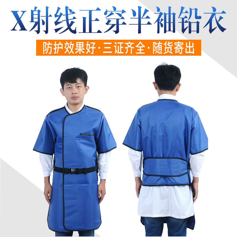 x射线防护服医用防护铅衣长半袖无袖单双面正穿反穿介入铅衣口腔ct