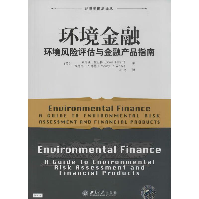 环境金融
