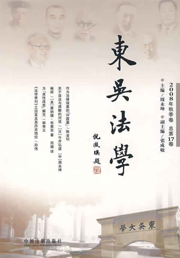 东吴法学 周永坤主编【正版书】