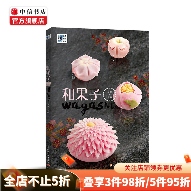 王森教育 和果子 王森 著