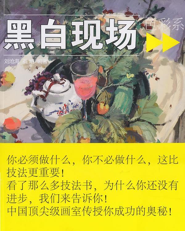 黑白现场色彩系