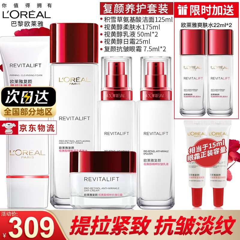 欧莱雅（LOREAL）护肤品套装女士化妆品全套复颜抗皱紧致教师节中秋节礼盒送女友 【店长推荐】抗皱7件套礼盒