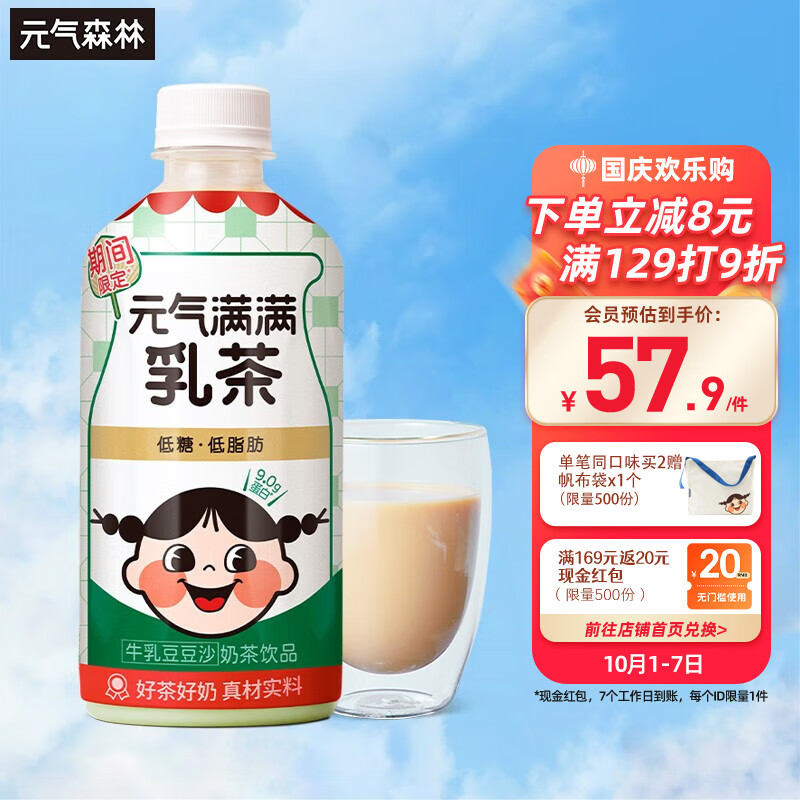 元气森林 出品 元气满满奶茶饮料乳茶多口味选择 450mL*6瓶 【新口味】牛乳豆豆沙味