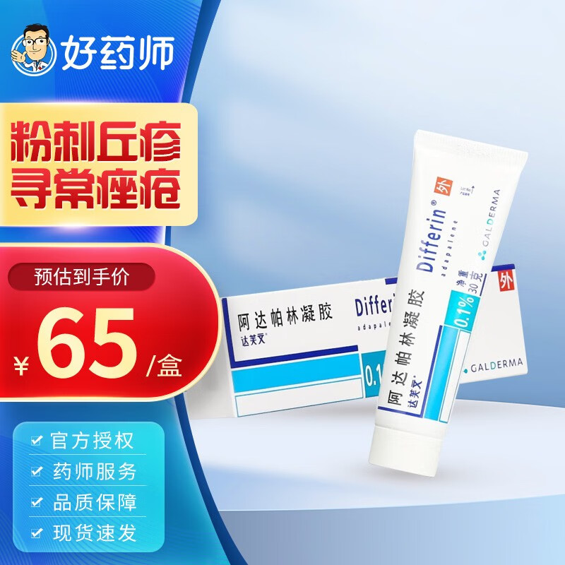 30g*1支适用于粉刺,丘疹和脓疱轻中度寻常型痤疮用于治疗面部,胸和