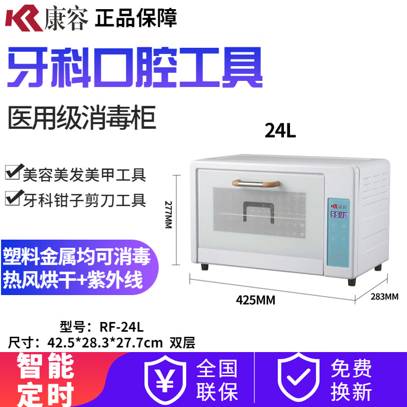 醫(yī)用牙科口腔器械消毒柜美甲工具高溫消毒機小型迷你烘干 24L紫外線+75°熱風(fēng)烘干消毒 白色雙層 官方標配