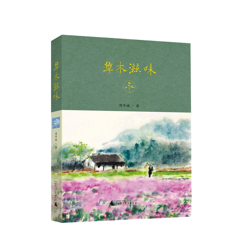 雅活书系 草木滋味 周华诚 一饭一世界 精美续篇 中信书店