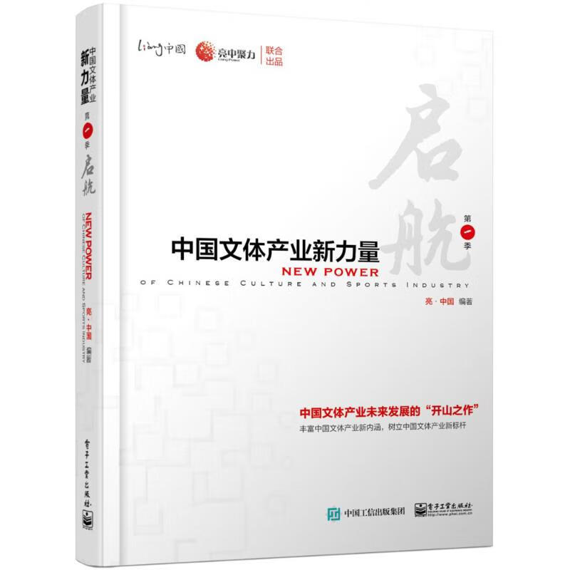 中国文体产业新力量第1季,启航