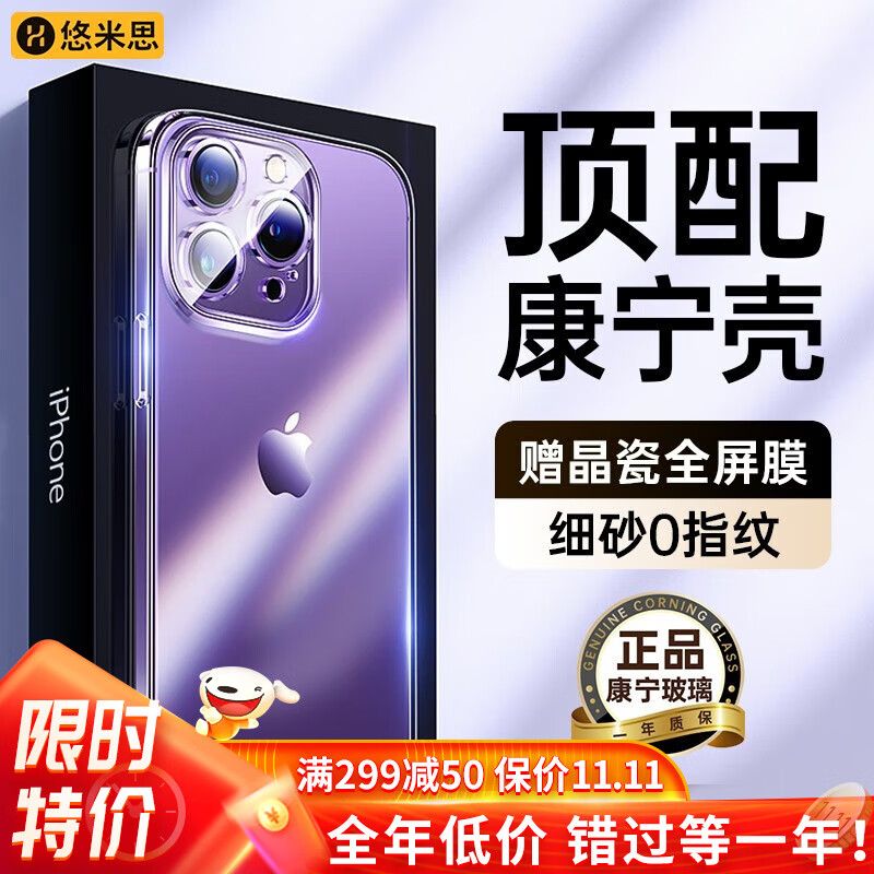 【进口康宁】悠米思 苹果14promax手机壳iPhone14 promax磨砂磁吸玻璃防摔半透明壳 康宁玻璃|专利细砂|更高端更细腻 进口康宁-iPhone屏幕同材质