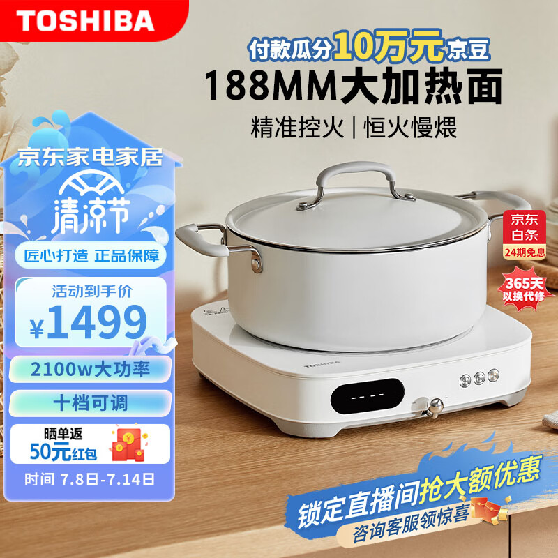 东芝（TOSHIBA）电磁炉带锅套餐小雅家用大功率电磁炉恒火精准控制10档火力易操控智能电磁灶 电磁炉-IC-21SSC+5mm厚底不粘锅
