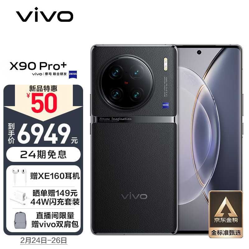 盘点vivo X90 Pro+ 评测：一英寸T*主摄自研芯片V2怎么样？插图