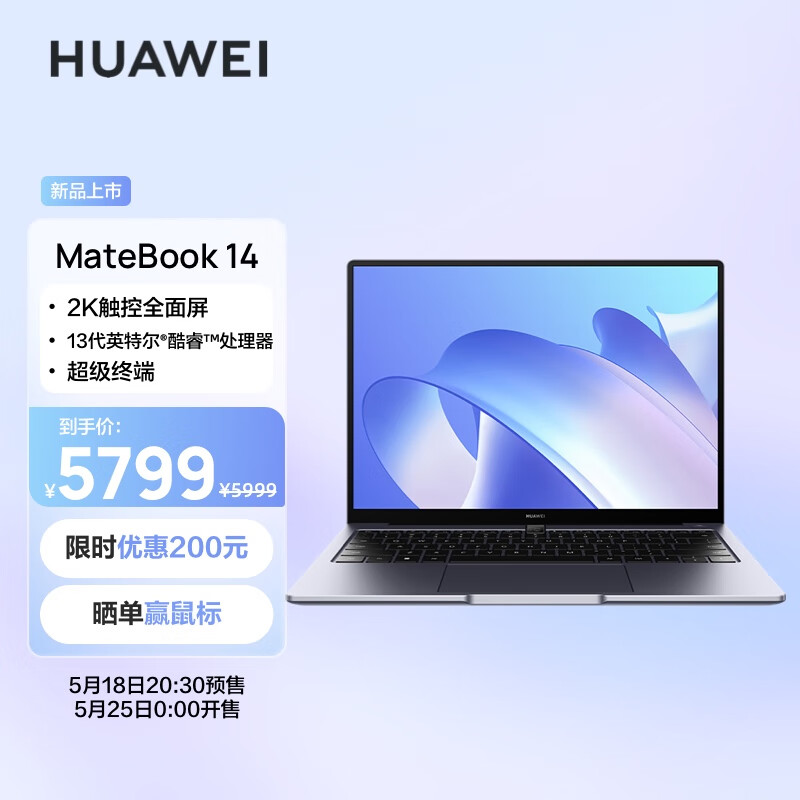 华为笔记本电脑MateBook 14 2023 13代酷睿版 i5 16G 1T 14英寸轻薄办公本/2K触控屏/手机互联 深空灰