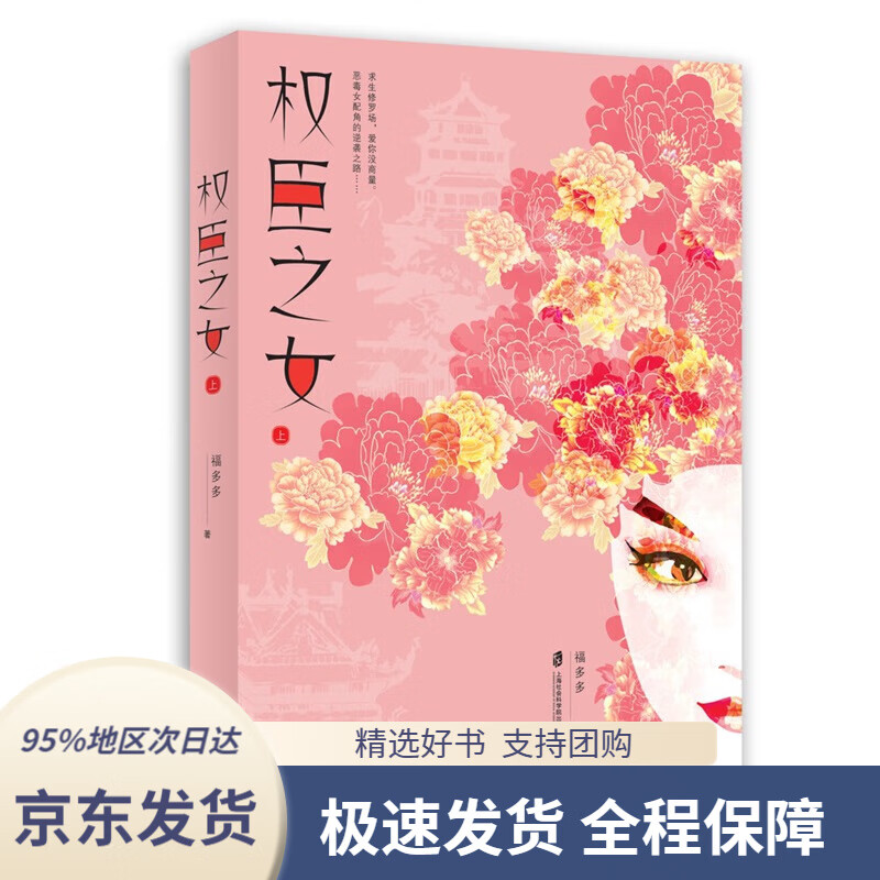 权臣之女 求生修罗场,爱你没商量。恶毒女