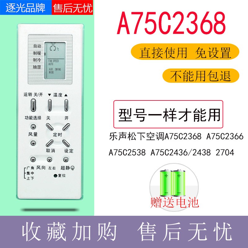 遥家乐 适用于松下空调遥控器a75c2368通a75c2366/2436/2438/2538