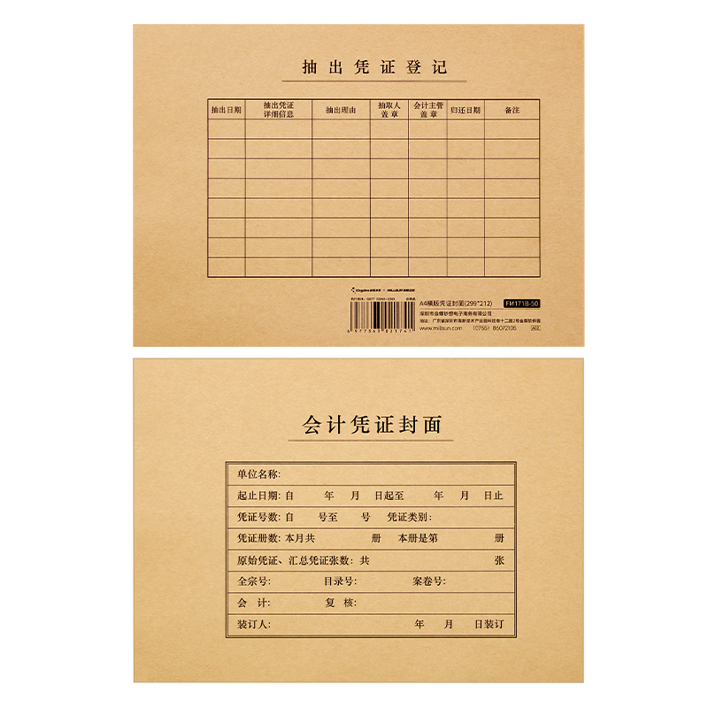 Kingdee金蝶 发票版记账凭证封面会计凭证封皮243*142mm 100套(含包角) 配套发票版费用报销单 FM161B-100