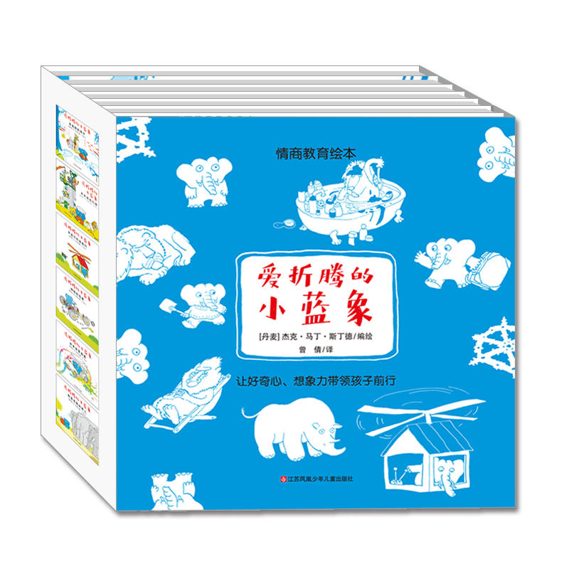 【全6册】爱折腾的小蓝象绘本书开直升机去旅游等 天马行空的想象与
