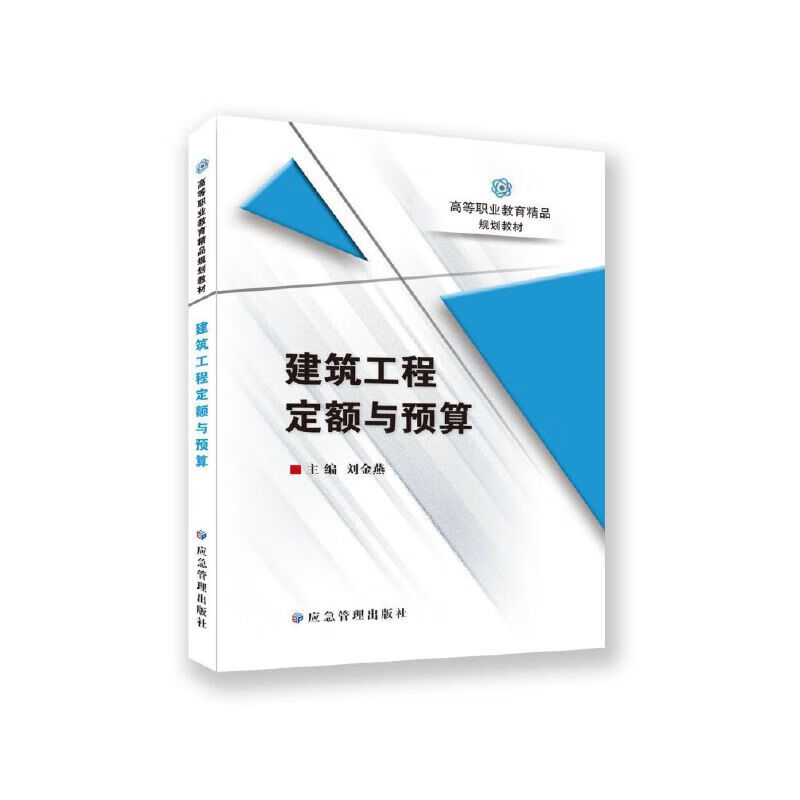 建筑工程定额与预算