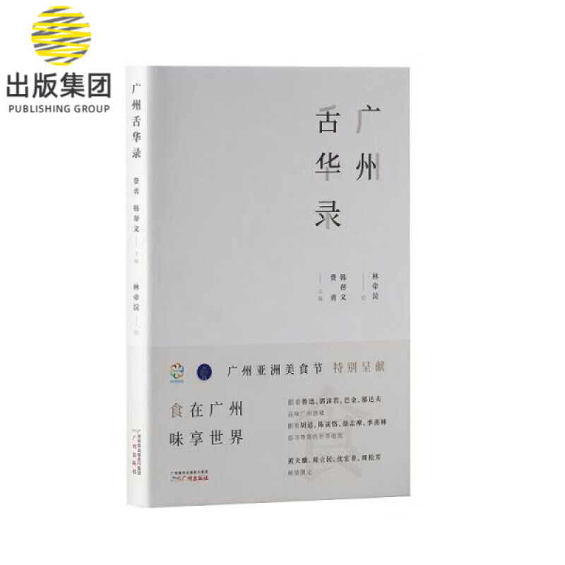 广州舌华录