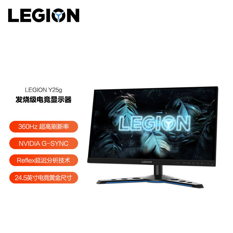 联想拯救者 Y25g-30 电竞显示器发布:24.5 英寸屏幕、360Hz 刷新率,首发 3699 元