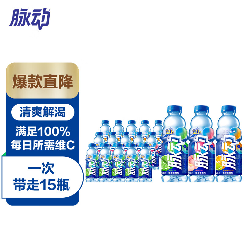 脉动三口味青柠桃子雪柚橘子600ML*15瓶低糖维生素出游做运动饮料必备怎么样,好用不?