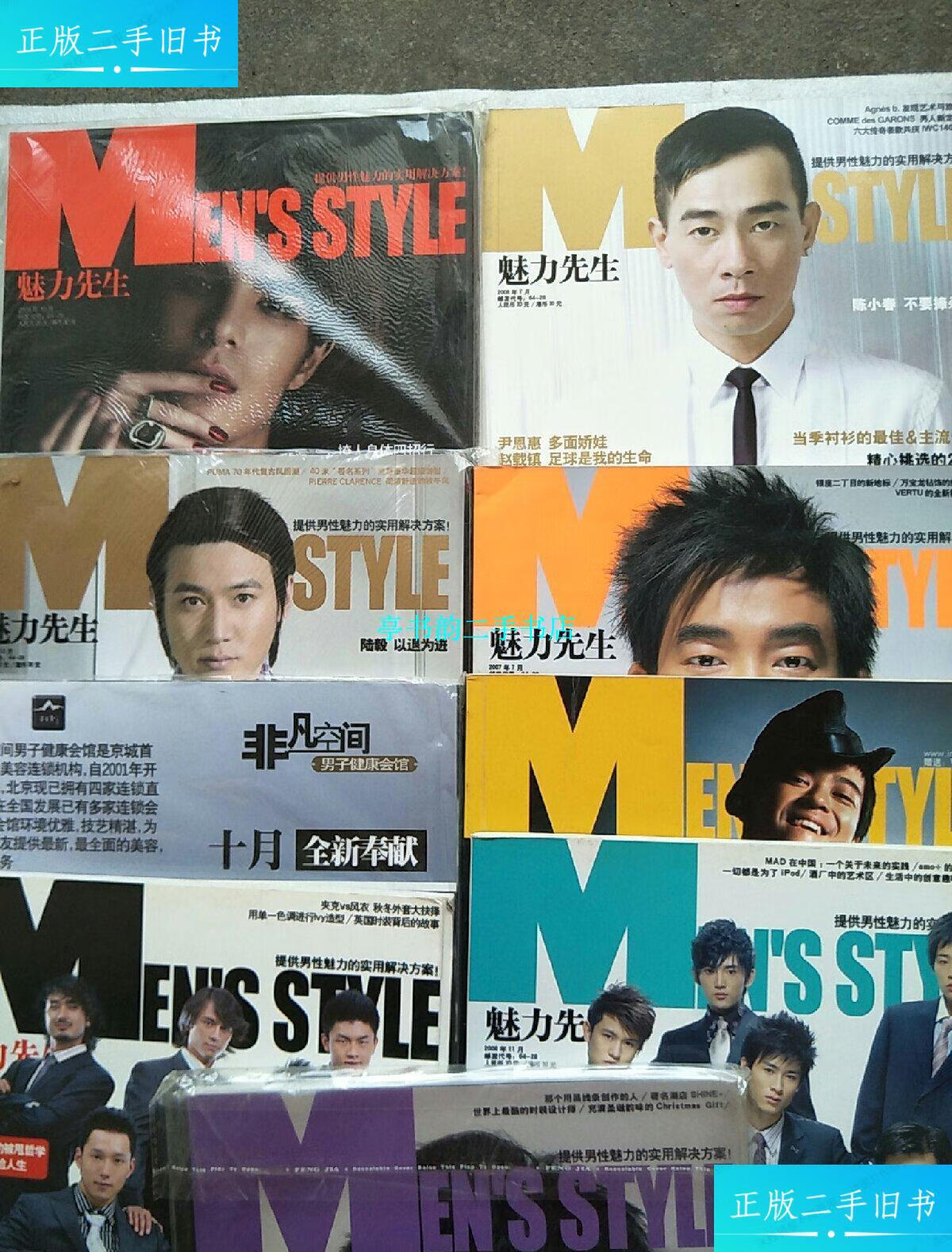 【二手9成新】魅力先生 【2006年1,6,11,12月】【2007年第7,11,12期】