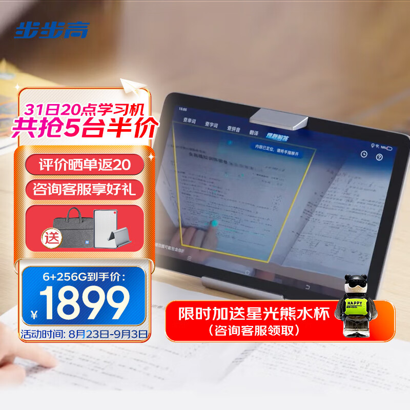 步步高学习机A2 6+256G 10.1英寸 护眼平板电脑 英语学习机 家教机 学生平板 点读机 早教机