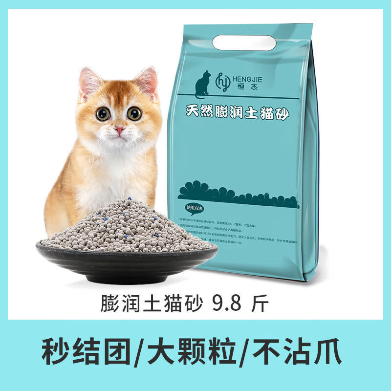 【宠物优选 都是好货】猫咪用品特价猫砂20斤10公斤膨润土结团除臭低尘10kg5KG大颗粒 10猫砂