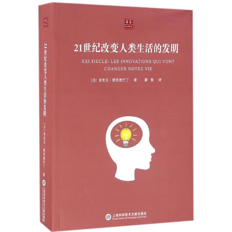21世纪改变人类生活的发明