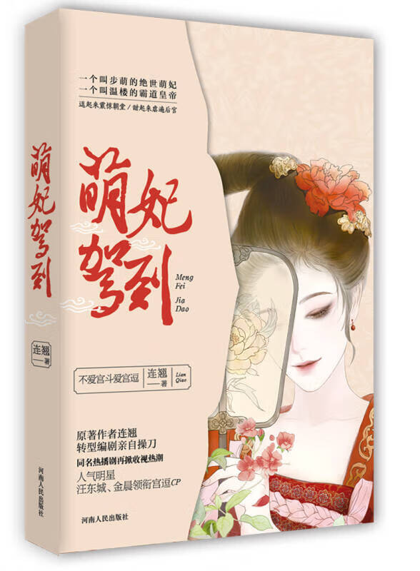 萌妃驾到【正版图书,放心购买】