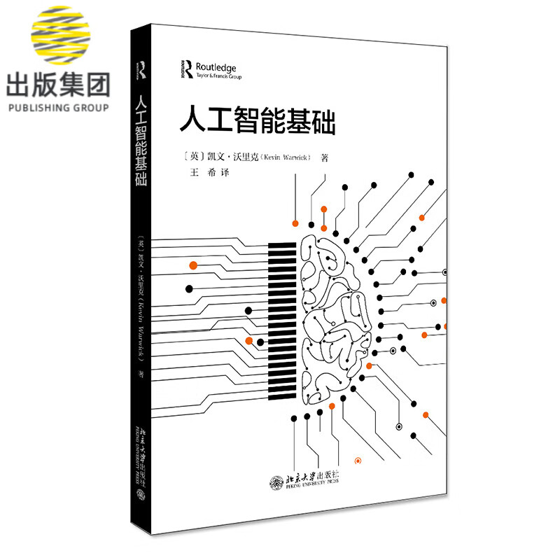 人工智能基础