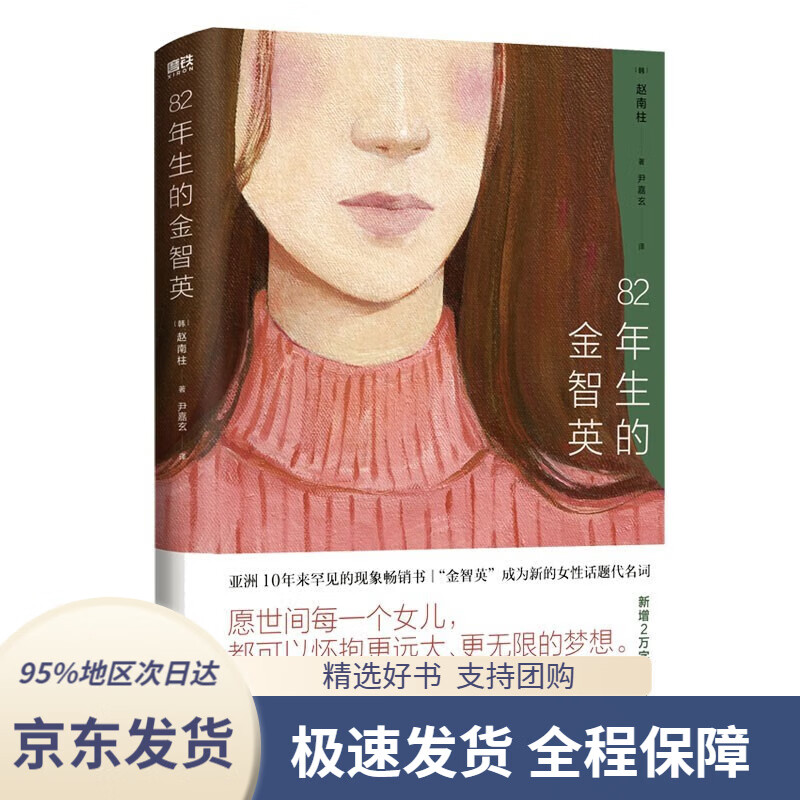 【新华书店 正版包邮】82年生的金智英(2021读者互动版,新增15篇各