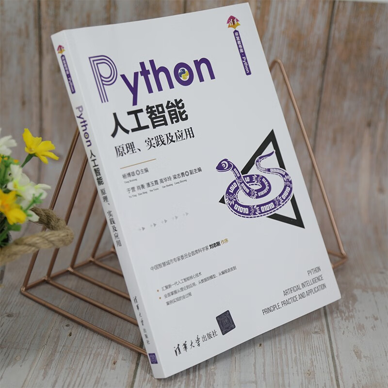 Python人工智能（清华开发者书库.Python）
