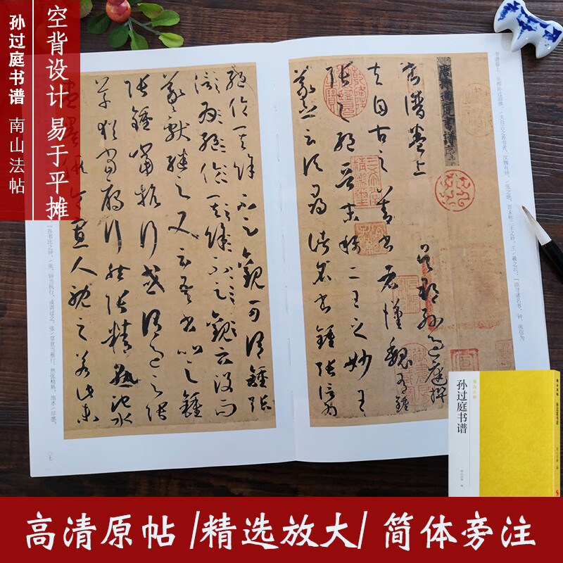 孙过庭书谱 孙过庭草书代表作品碑帖全貌 高清原碑帖 精选放大毛笔