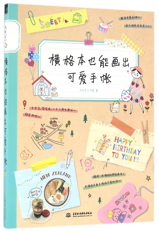 横格本也能画出可爱手帐