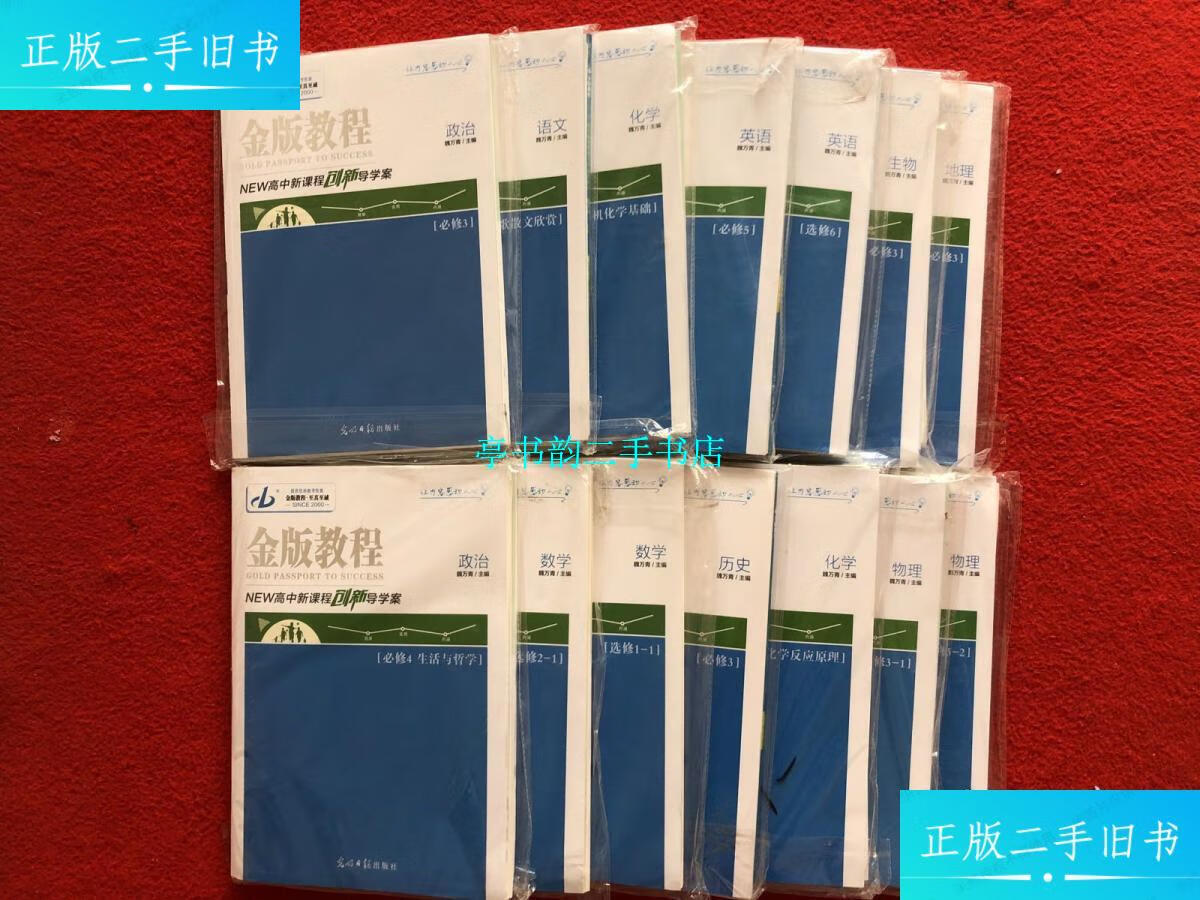 【二手9成新】金版教程:政治 语文 数学 地理 历史 化学 生物 英语14