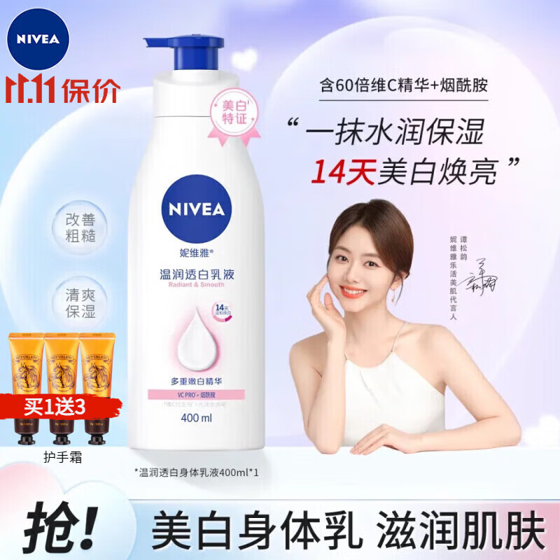 妮维雅身体乳VC大白瓶乳液保湿滋润香水型留香全身美白香氛润肤乳女士 温润透白乳液400ml