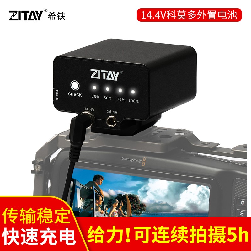 希铁zitay 95wh外置电池单反微单相机摄像机科莫多red