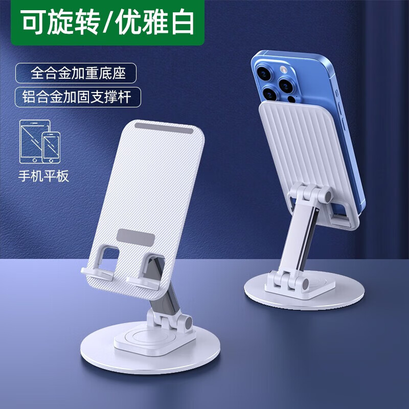 手机支架【罗永浩推荐】平板支架桌面可旋转折叠款直播拍视频追剧刷抖音视频支架床头懒人支架通用手机支架 【白色】360°旋转+可升降+折叠便携-九块九专栏-全利兔-实时优惠快报